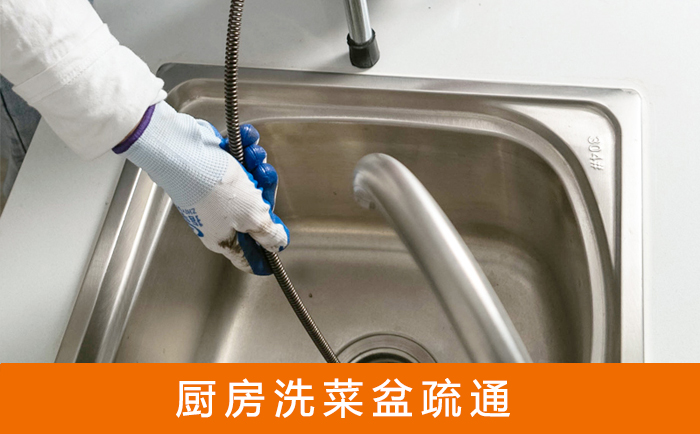 江油疏通洗菜盆